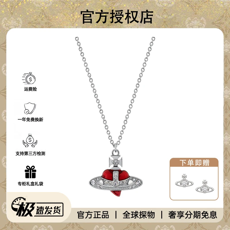 西太后限定 土星爱心项链