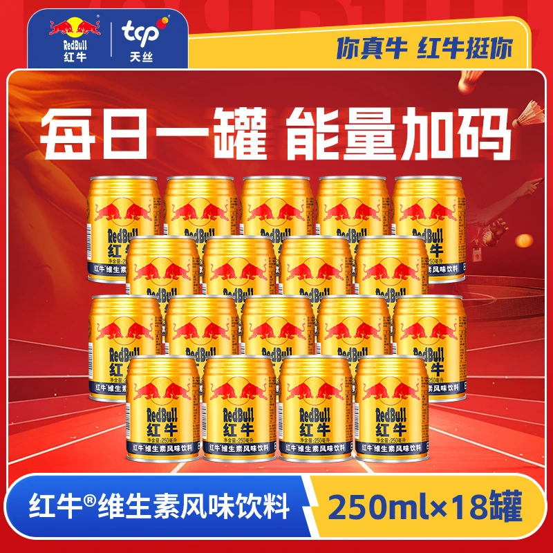 国产红牛维生素风味饮料250ml*18罐  运动功能 健身能量营养熬夜