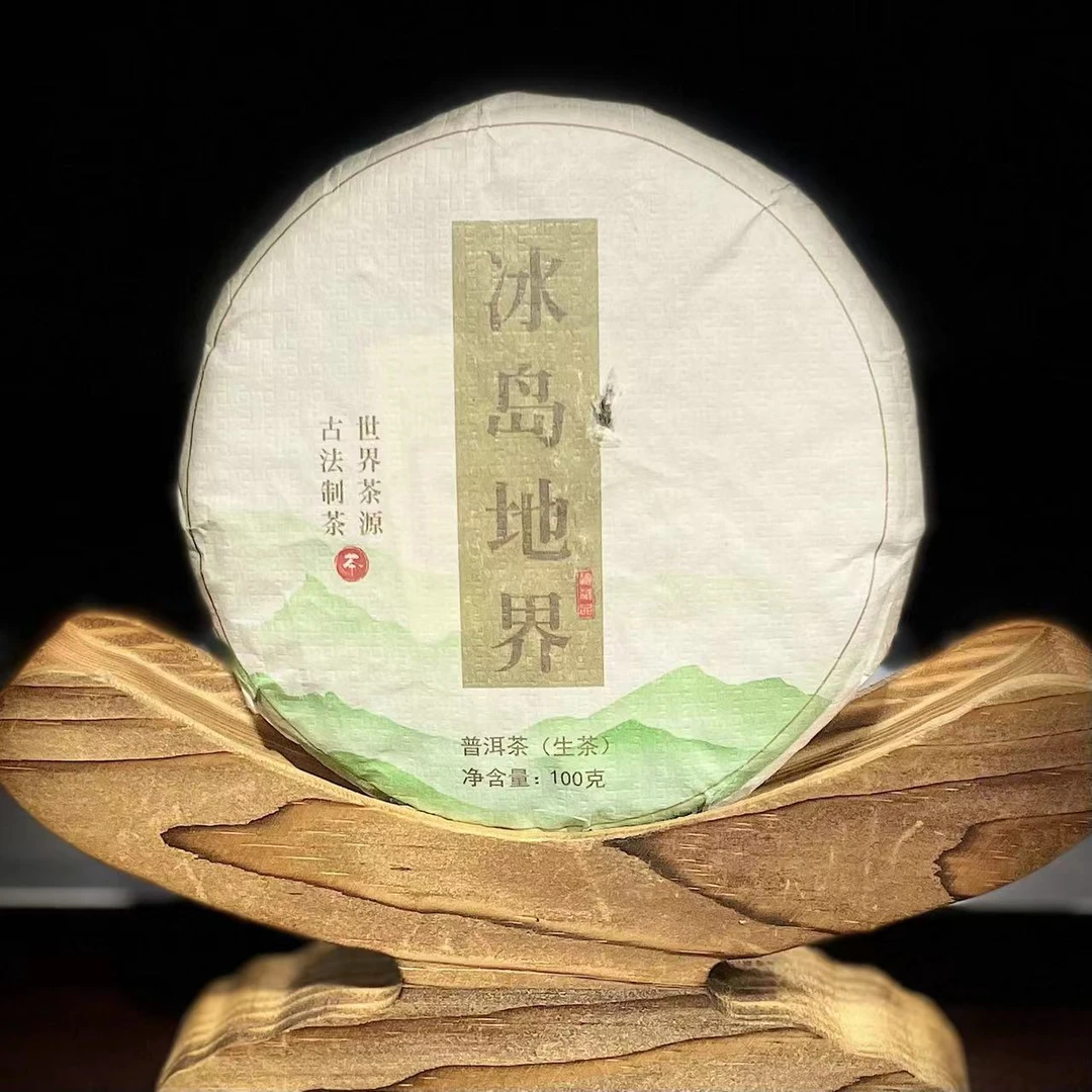 【26】163 张和清2025年【冰岛地界】古树100g饼生茶#2-11.7#