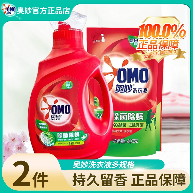 奥妙洗衣液持久留香除菌除螨去污渍实惠家用补充家庭装官方正品店