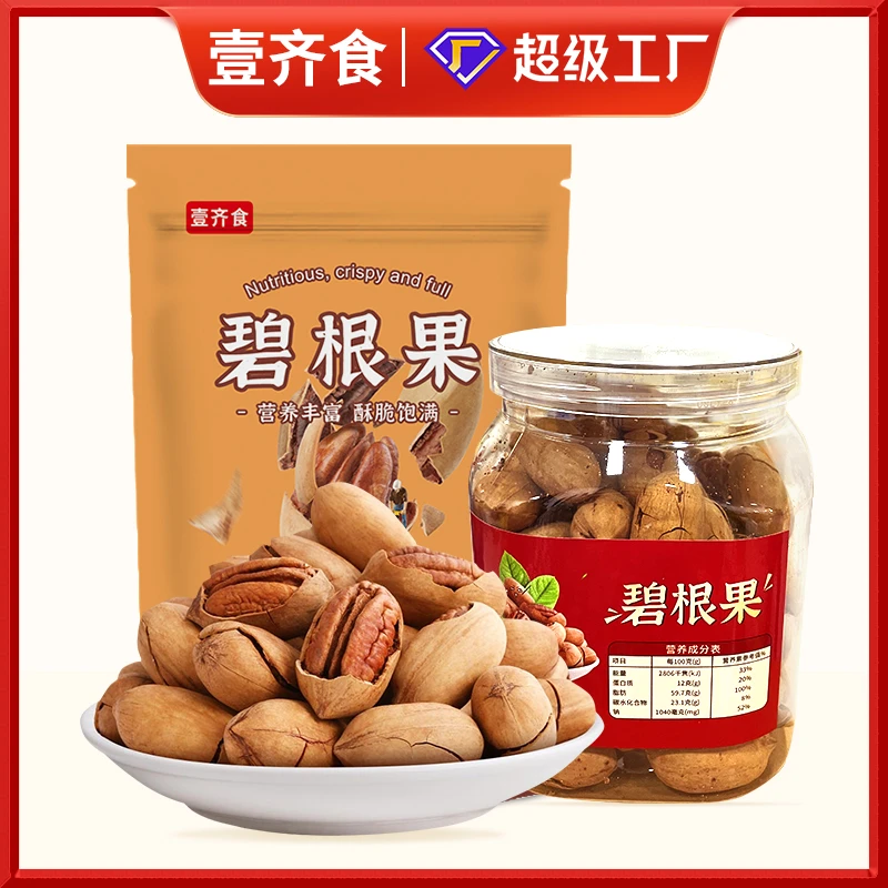 【发2包】碧根果奶油味大颗粒坚果休闲零食