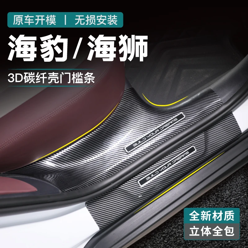适用于比亚迪海豹06dmi改装配件ev用品门槛保护条GT装饰碳纤踏板