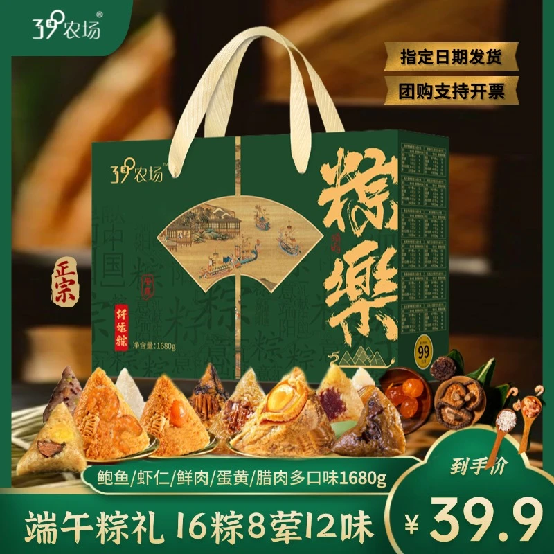 39°农场粽子礼盒16粽12味含蛋黄鲍鱼虾仁菌菇粽端午节送礼团购