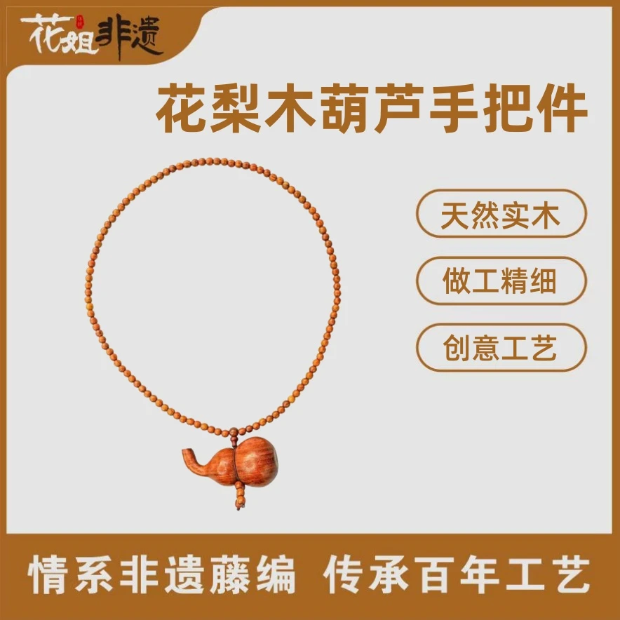 HM30缅甸花梨木葫芦手把件+0.6缅甸花梨木 (108)颗珠串
