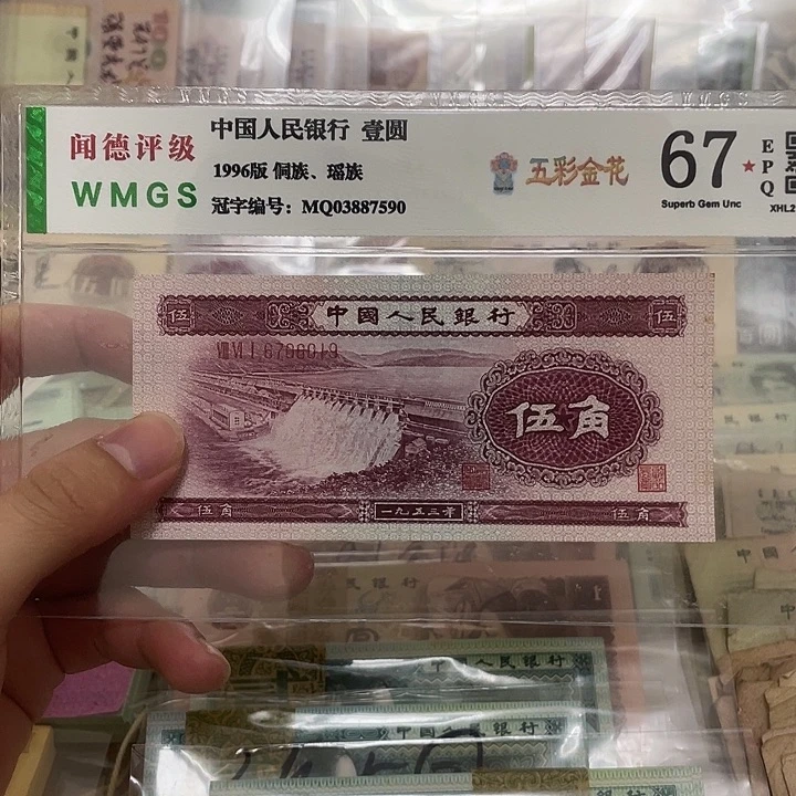 53年深水坝5角不带4一张，6019真币按图发新的