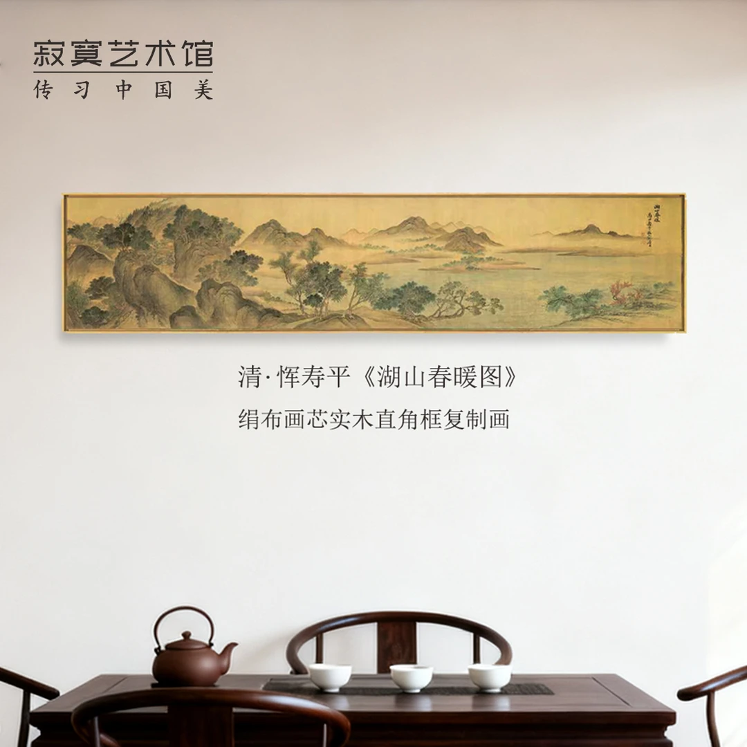 L框《湖山春暖图》 中式客厅沙发墙书房茶室装饰画中国山水