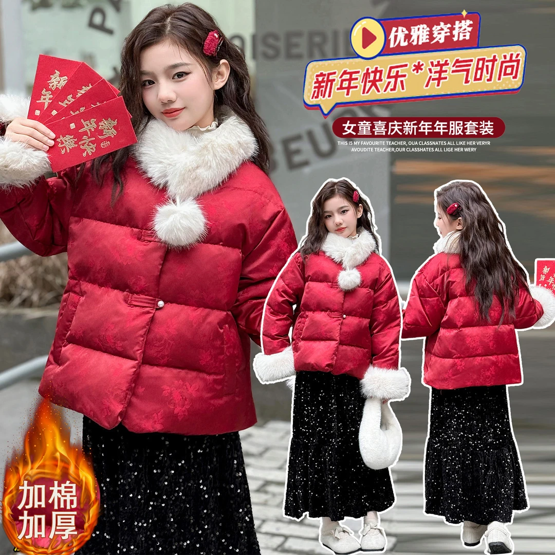 女童新年棉服秋冬装2025新款小女孩加厚保暖外套儿童拜年喜庆棉衣