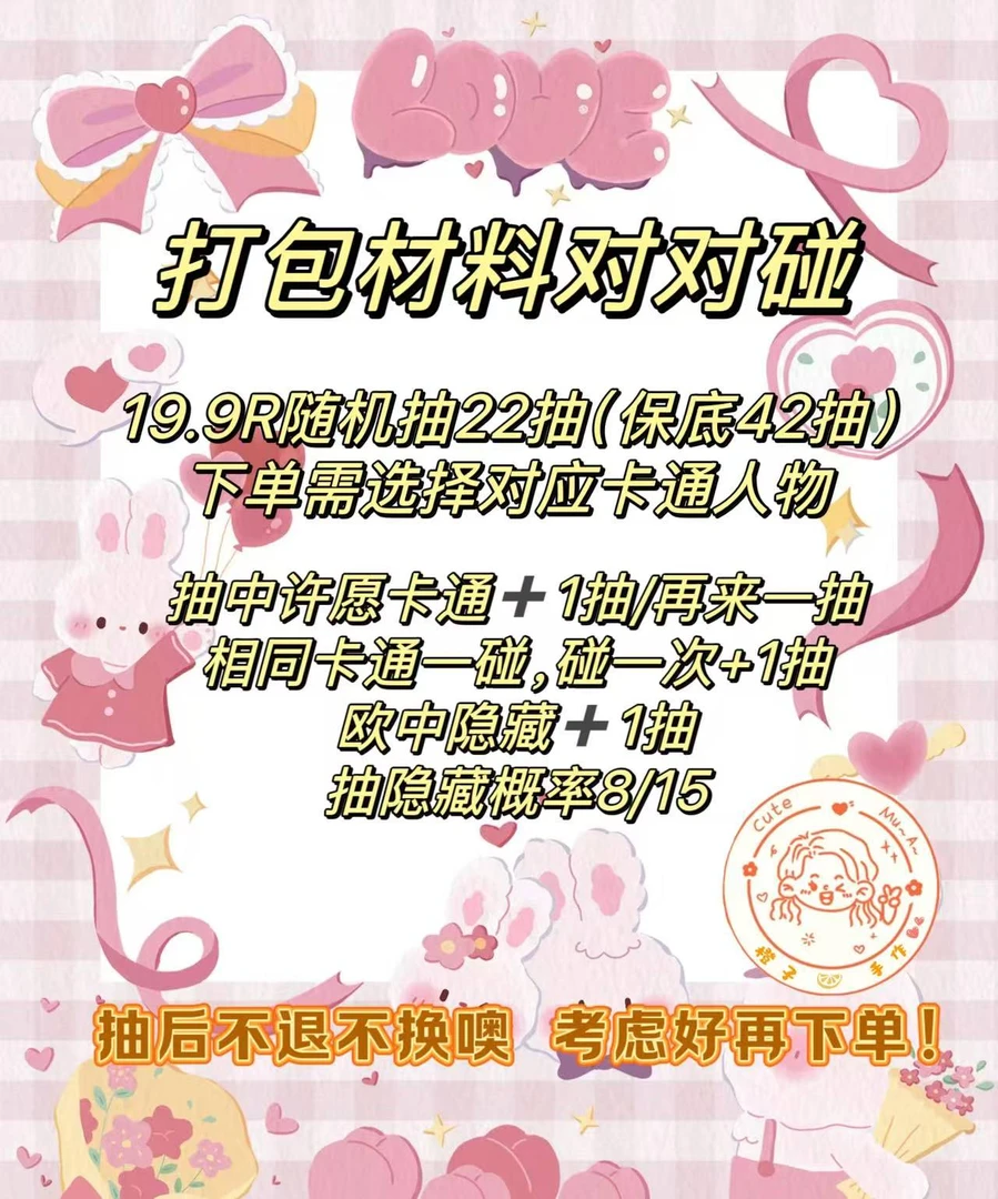 直播打包材料对对碰拍一抽ins打包材料卡头纸袋豪华