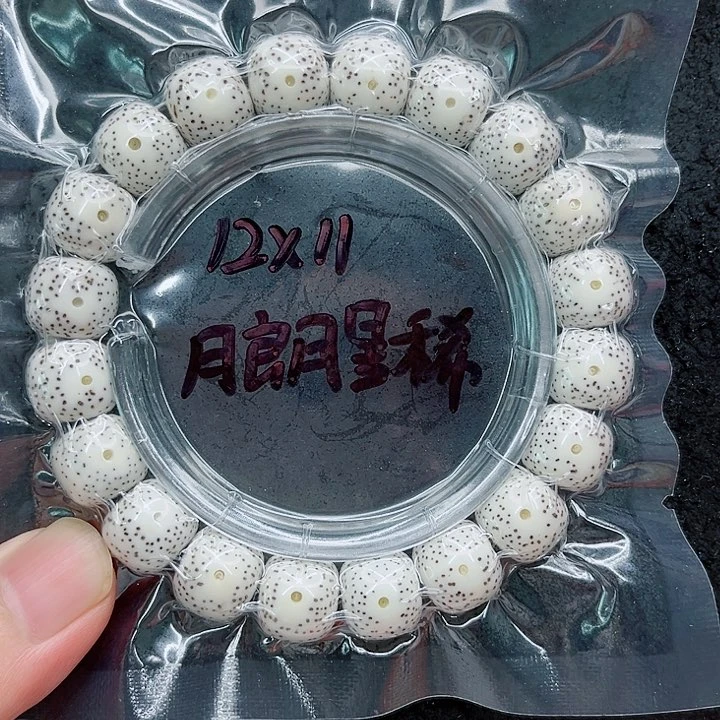 手串星月菩提惜*沫12-11原白