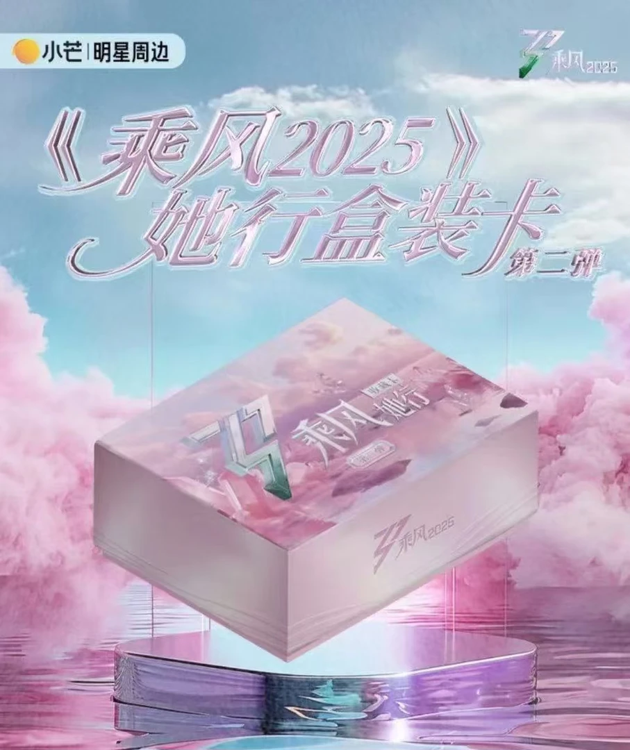 【禾禾盒车】小芒《浪姐她行卡二弹》收藏卡牌盲盒
