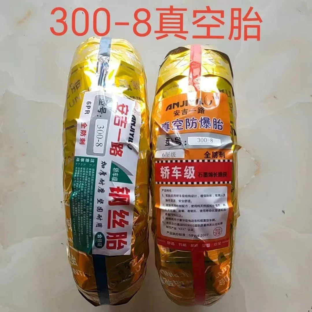 300-8电动车钢丝真空胎尼龙胎两轮改装推车专用