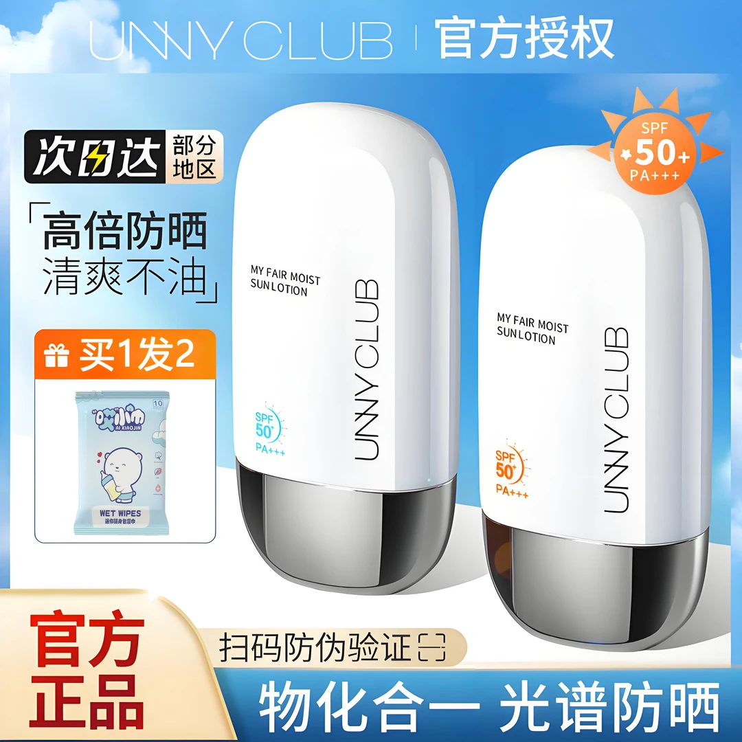 unny防晒霜女男面部身体清爽隔离防晒乳防紫外线防水防汗男女悠宜