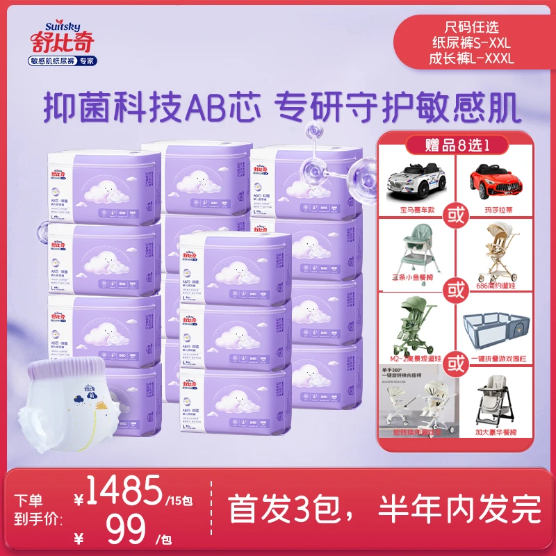 【15包囤货寄存】舒比奇AB芯抑菌透气亲肤纸尿裤拉拉裤尿不湿