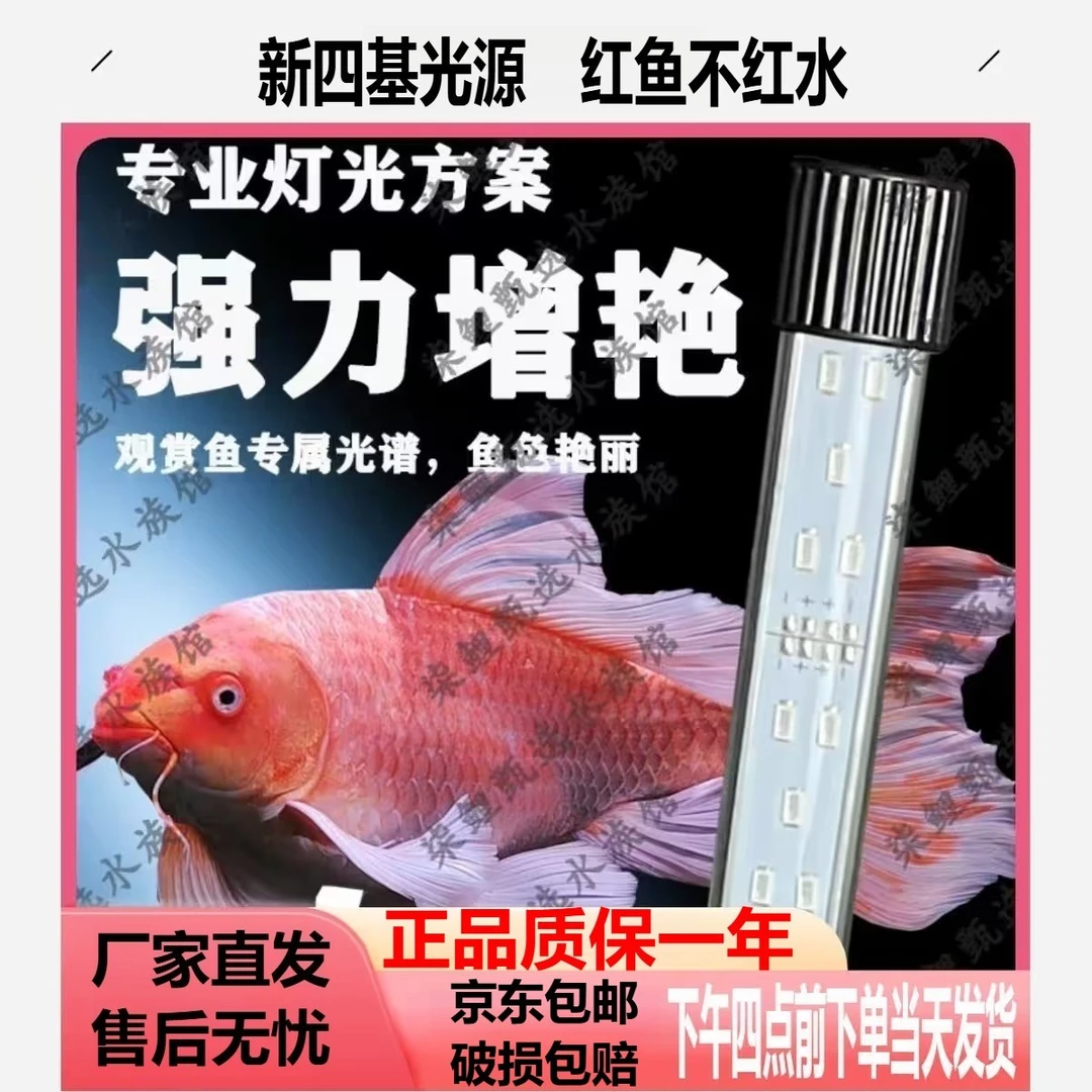 金盛增艳灯厂家直发最新款四基增色灯蝴蝶鲤增艳爆藻金盛puls