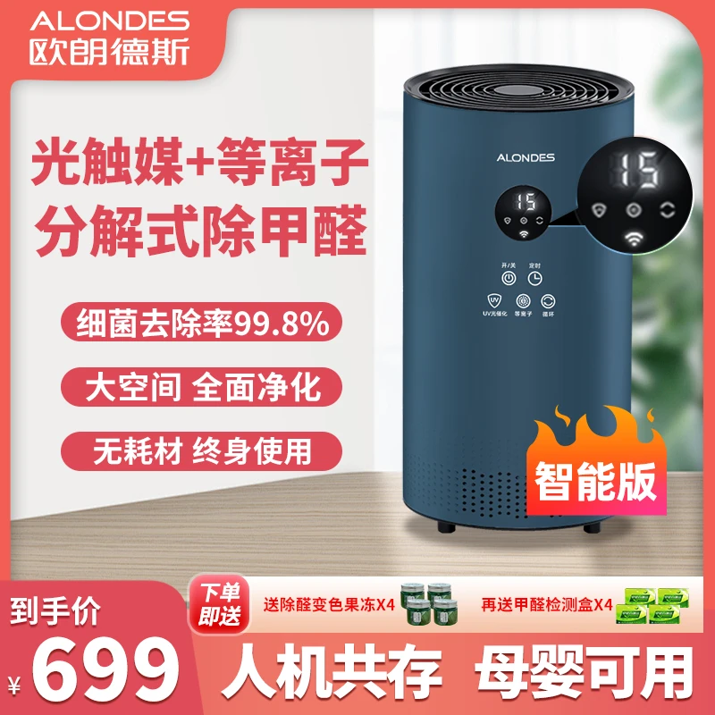 【光触媒WiFi智能人机共存】欧朗德斯除醛空气净化无耗材除甲醛pz