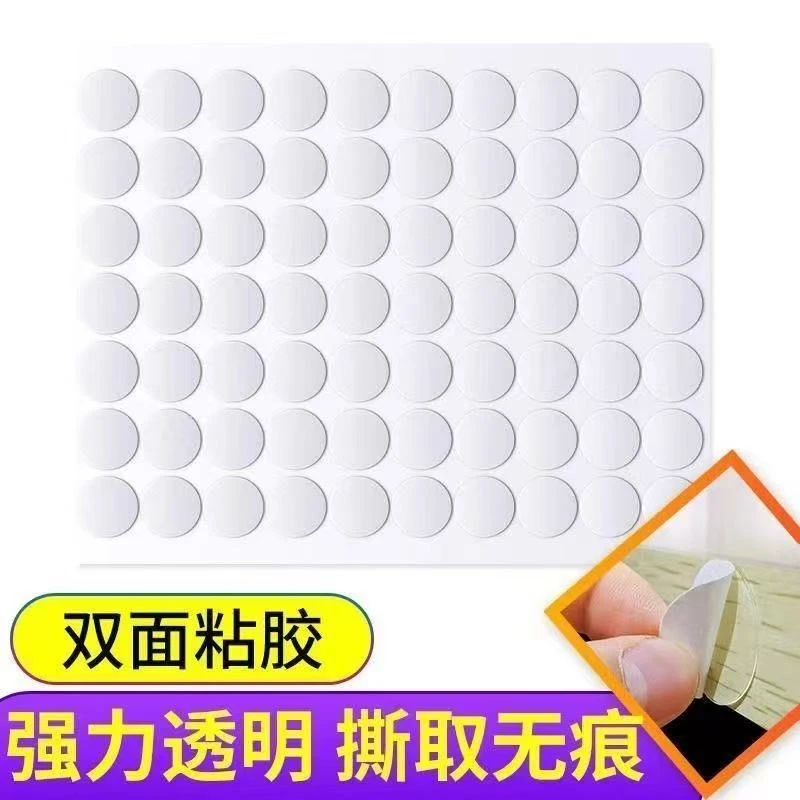 无痕双面胶强力固定墙面气球婚庆圆点胶车载摆件高粘纳米无痕胶贴