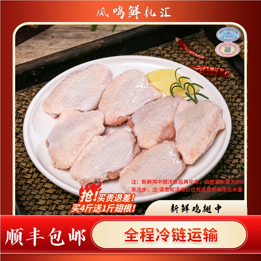 【四斤翅中送一斤翅根】大号鸡翅中新鲜鸡翅中不含冰 包冰率不含冰