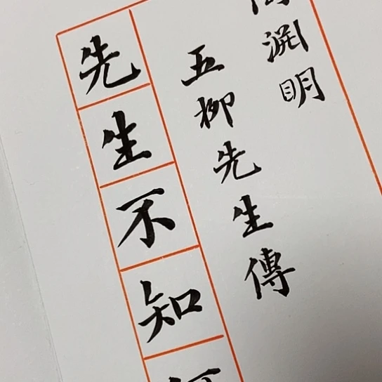 书法张建东老师书法作品