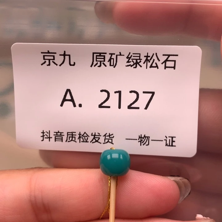 未镶嵌绿松石珠宝奇石8.4✖️7.3