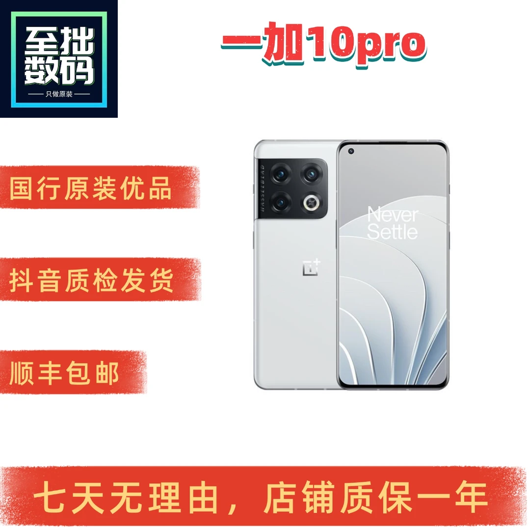 9新 OnePlus/一加 10pro骁龙8Gen1 游戏5G双卡全面屏电竞二手手机
