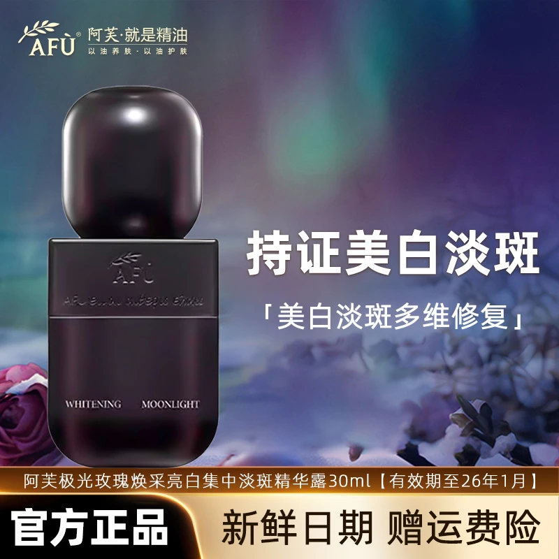 【阿芙特惠清仓捡漏】清库存水乳精华油面霜