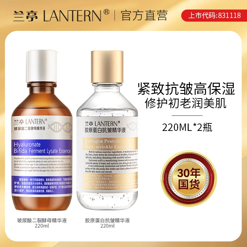 【直播专享】兰亭胶原蛋白抗皱精华液紧致抗皱滋润保湿提亮二裂酵