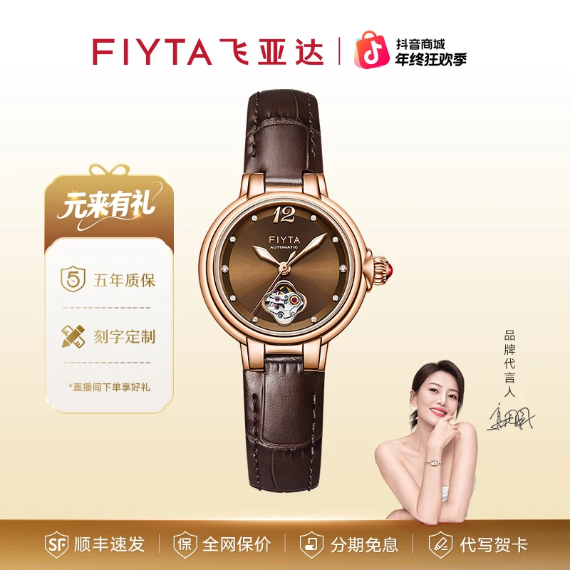 飞亚达柿柿如意百搭时尚轻奢知性气质防水镂空机械女表