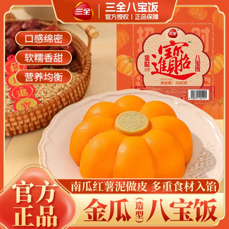 三全金瓜八宝饭招财进宝400g半成品年夜饭冷冻速食