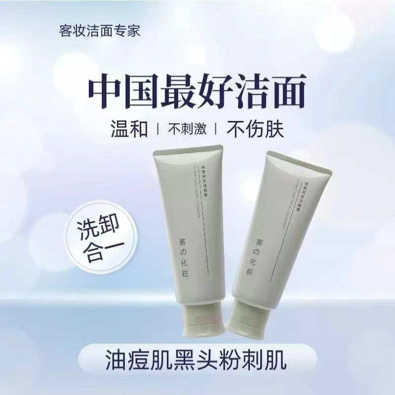 客妆绵密泡沫洁面膏清洁补水保湿不发干不辣眼洗卸合一青春期
