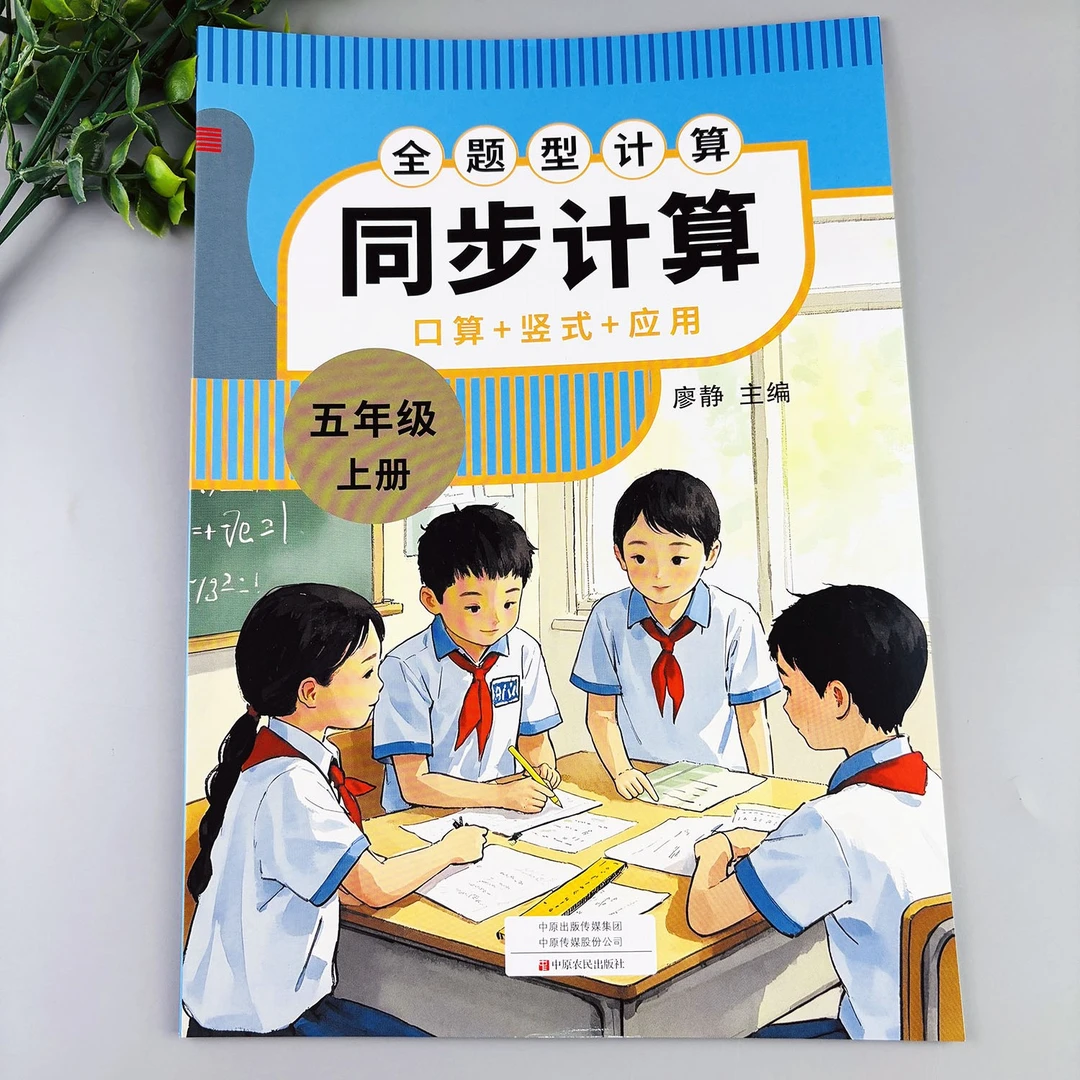 五年级上册数学同步计算数学练习册计算天天练口算竖式脱式应用题