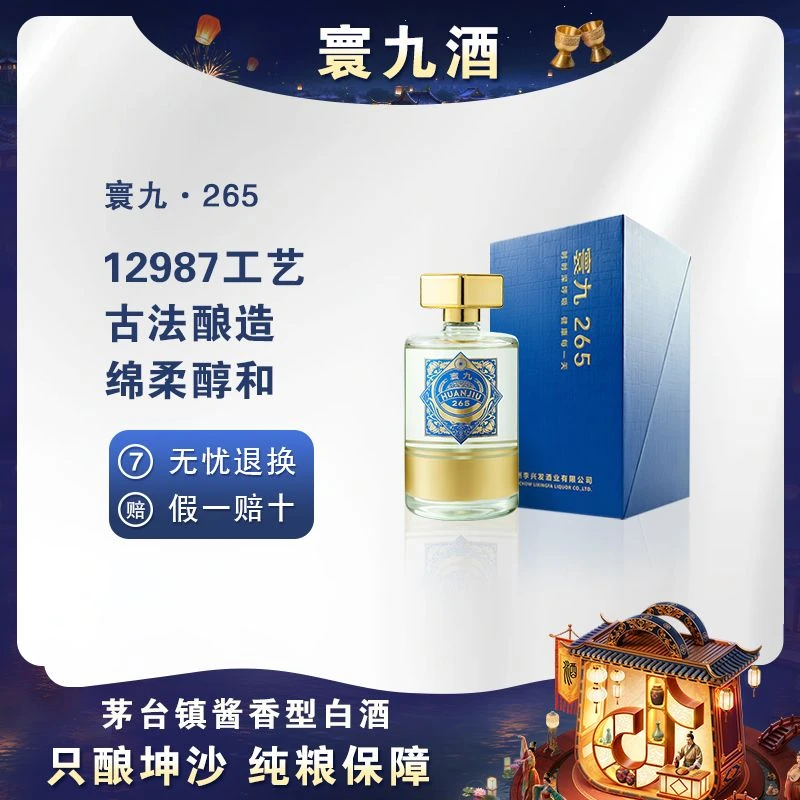 寰九265大曲坤沙酱香型白酒 265ml*3瓶53%Vol