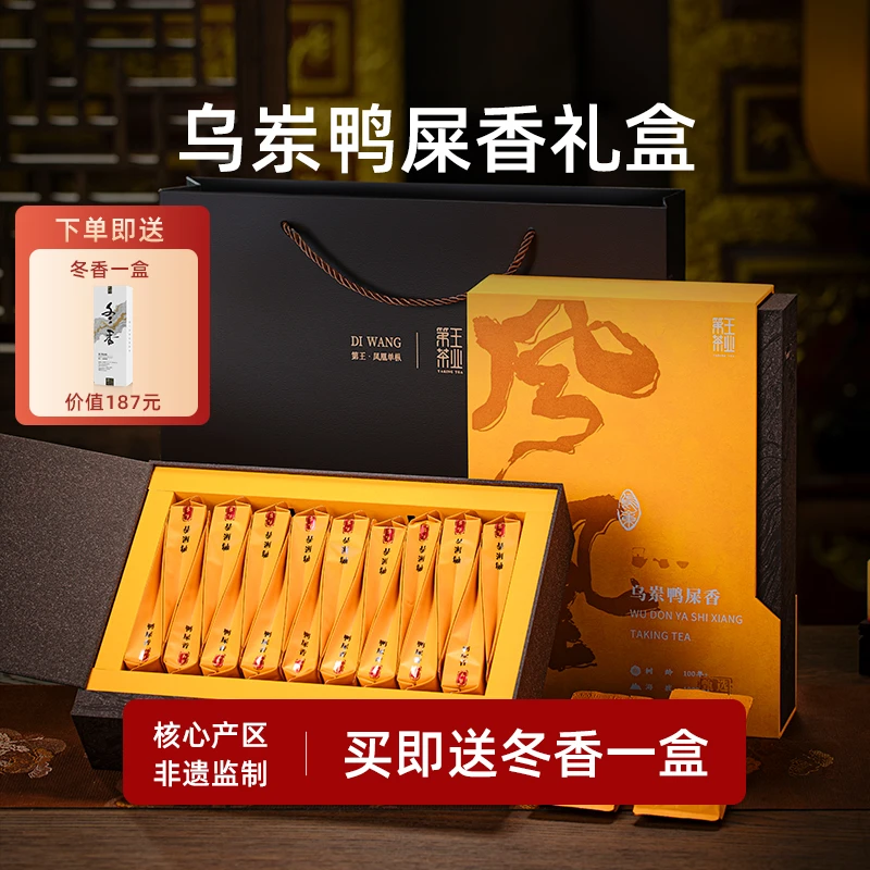 潮州凤凰乌岽单丛茶送礼盒装千元级乌岽鸭屎香茶叶鸭屎香礼盒