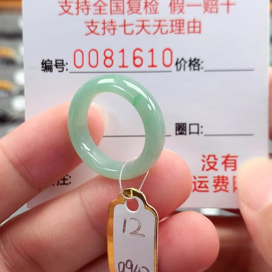 未镶嵌戒指翡翠12号