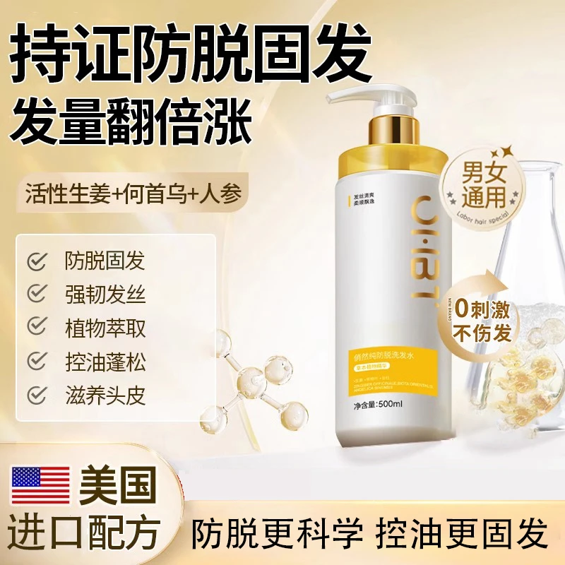 OHBT生姜洗发水侧柏叶固发防脱控油蓬松去屑掉头发专用品牌正品