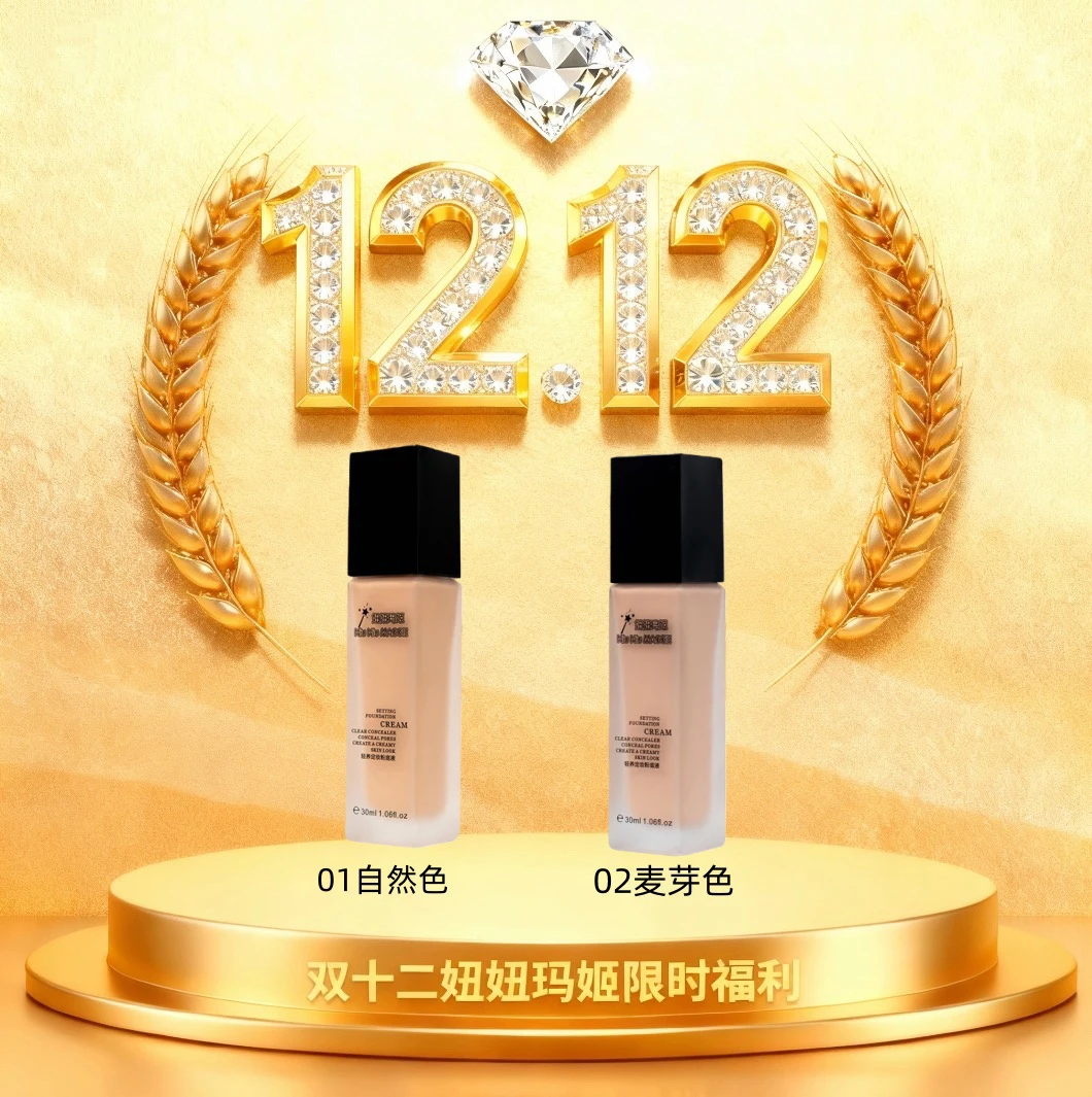 【酷族】妞妞玛姬轻养定妆粉底液