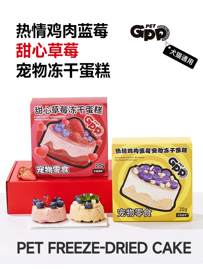 新疆包邮GPP猫猫狗狗零食冻干蛋糕互动奖励成犬幼犬通用泰迪博美