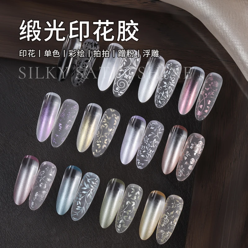 缎光印花胶免洗绸缎白珠光拍拍胶提花钢板指甲油胶美甲店专用猫眼