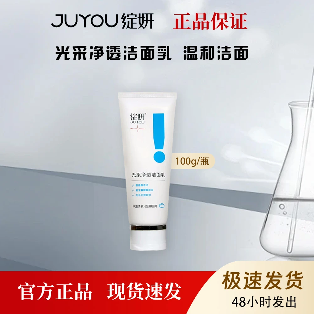 绽妍光采净透洁面乳温和深层清洁肌肤100g