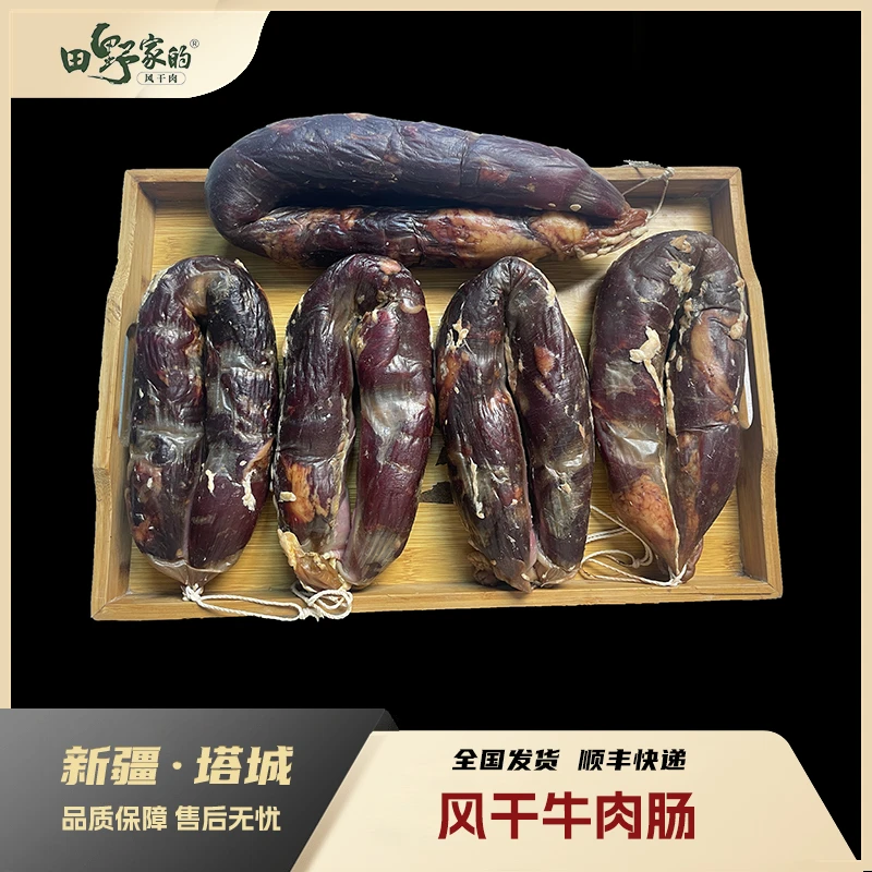 2公斤，果木熏牛肉肠 塔城风干肉