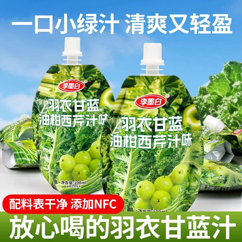 羽衣甘蓝汁西芹汁油柑汁100ml小袋装0脂清爽解腻蔬菜汁果汁饮品
