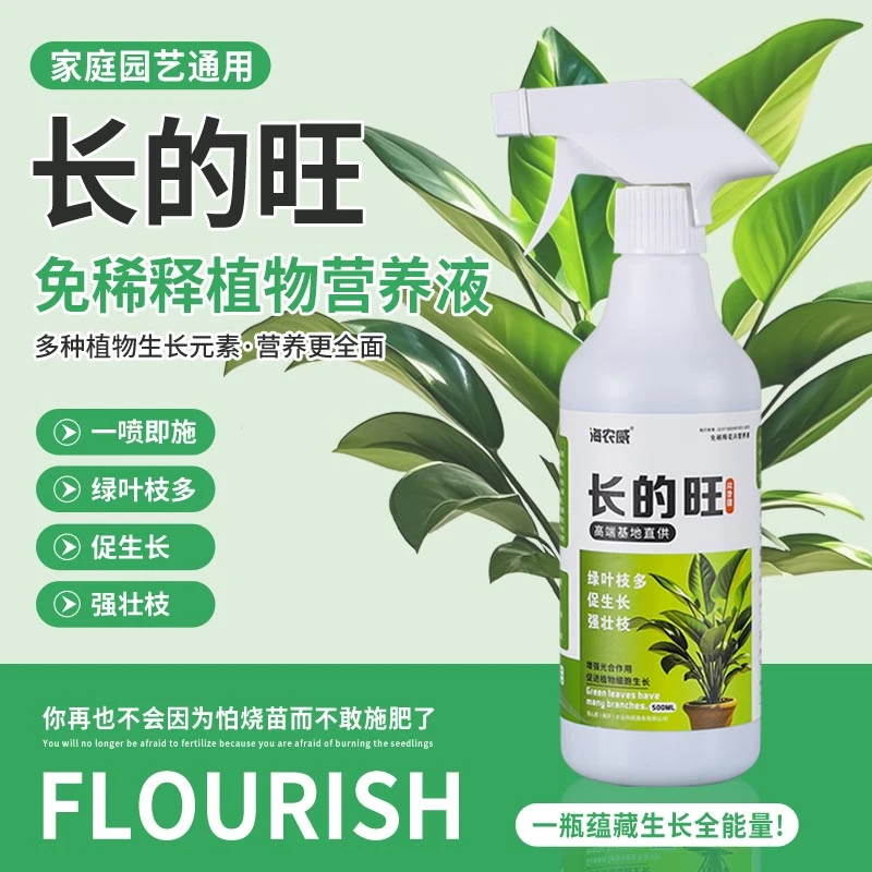 植物营养液通用型多肉绿萝发财树养花室内盆栽免稀释植物营养液