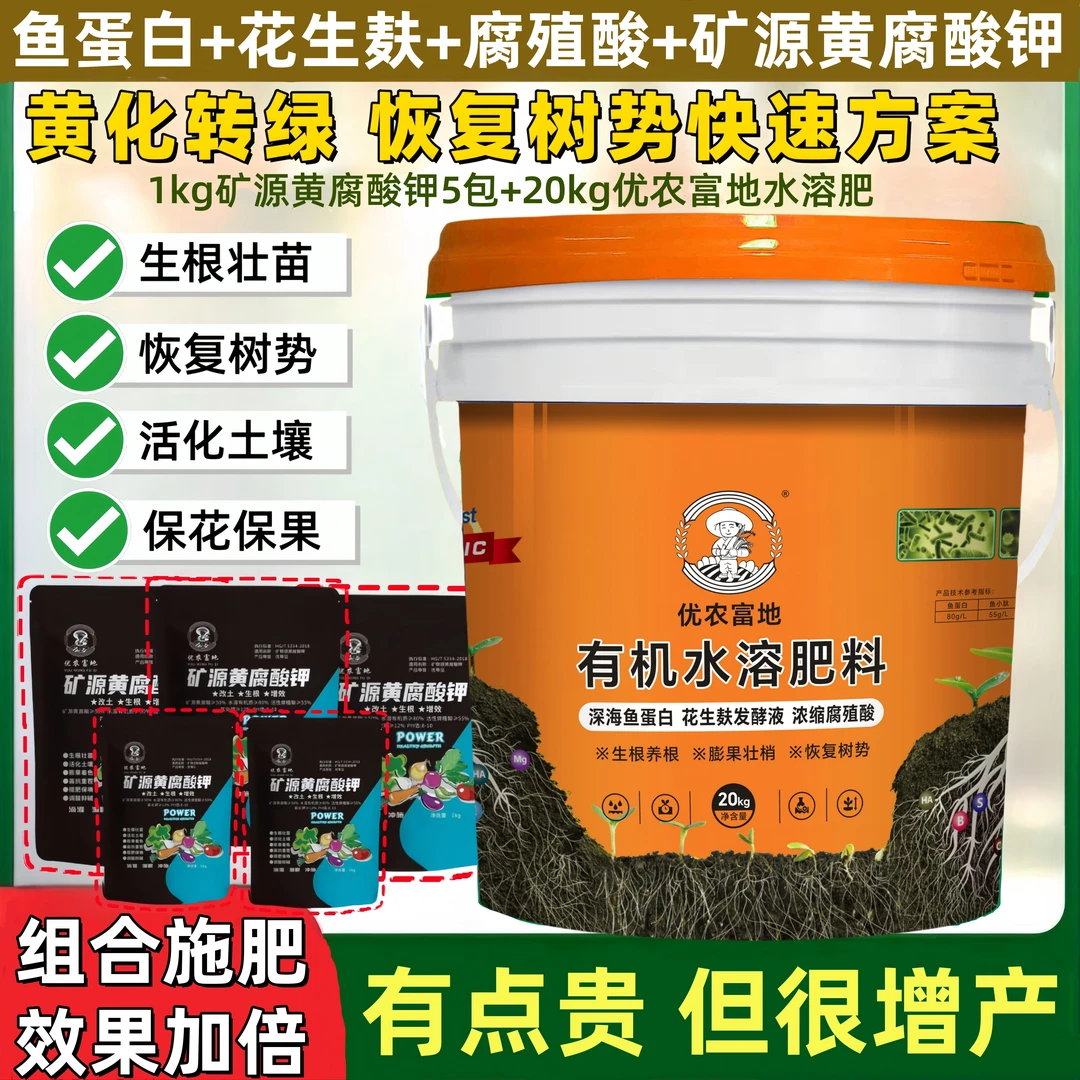 快速解决黄化转绿生根改土膨果壮梢鱼蛋白氨基酸花生麸水溶肥肥料