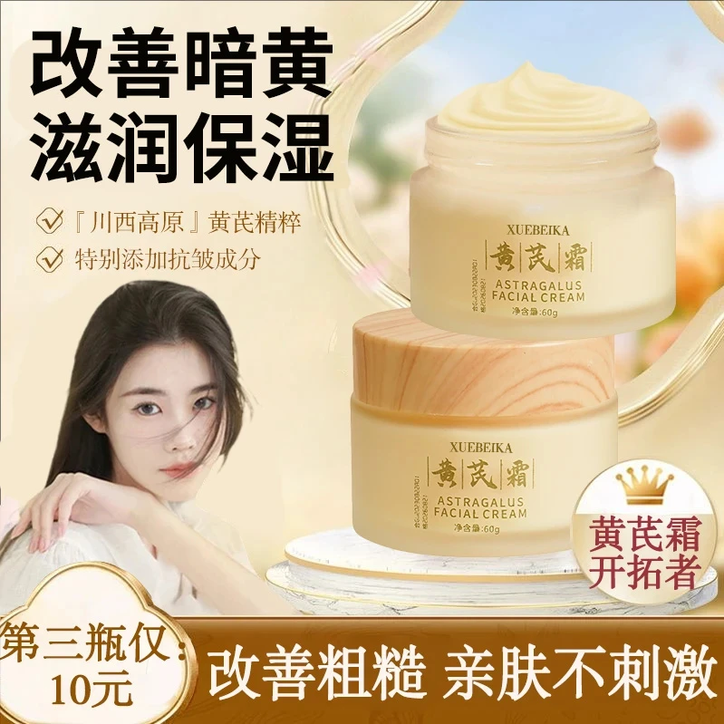 【旗舰正品】黄芪霜老牌国货正品烟酰胺去黄提亮保湿滋润面霜旗舰店