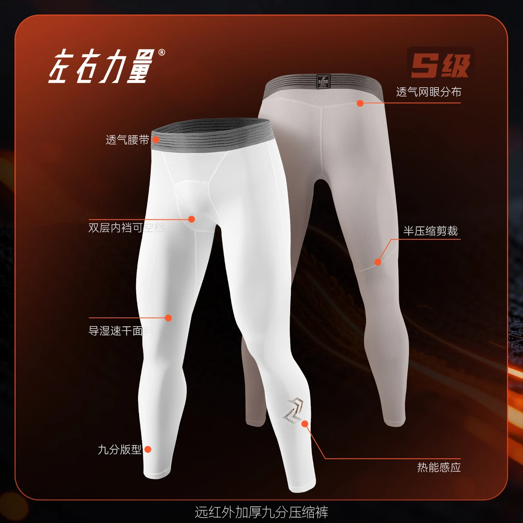 左右力量远红外蓄热高弹运动紧身裤秋冬季加厚保暖压缩裤运动健身