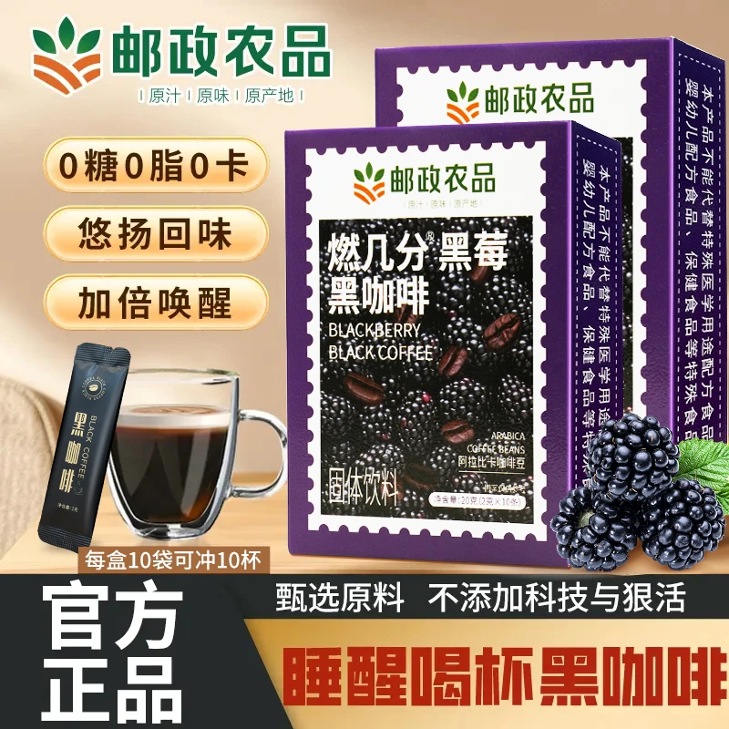 【华哥专属拍1发6盒】邮政农品燃几分嘉宝果/黑莓黑咖啡10包/盒