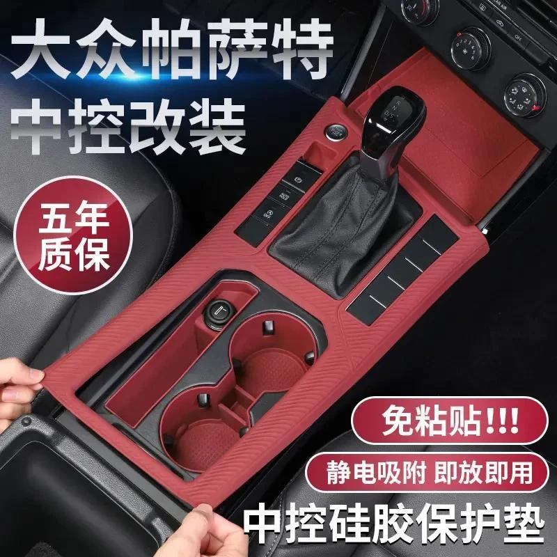 适用于帕萨特精英版中控硅胶垫保护膜屏幕钢化车内装饰用品大全