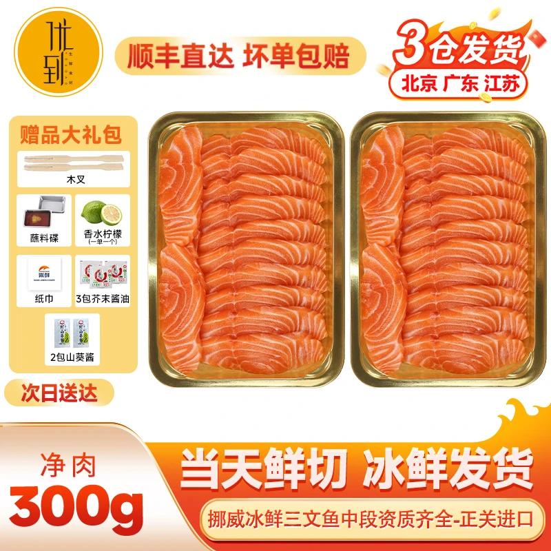 挪威三文鱼中段300g冰鲜刺身精选中段优选深海大西洋鲑鱼即食刺身