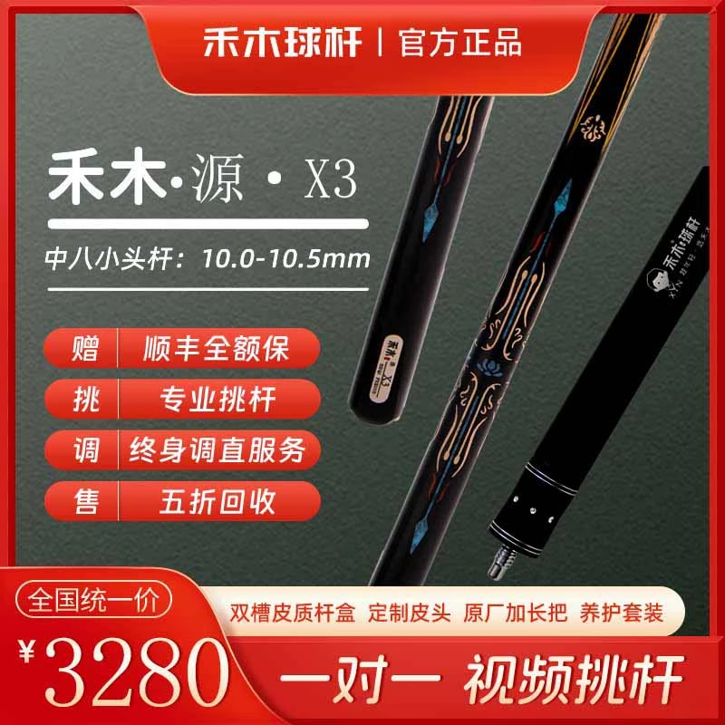 禾木球杆源系列X3手工一体通杆高颜值台球杆小头