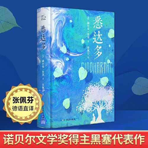 悉达多 写给年轻人的走出精神内耗治愈自己之书【新华在线】