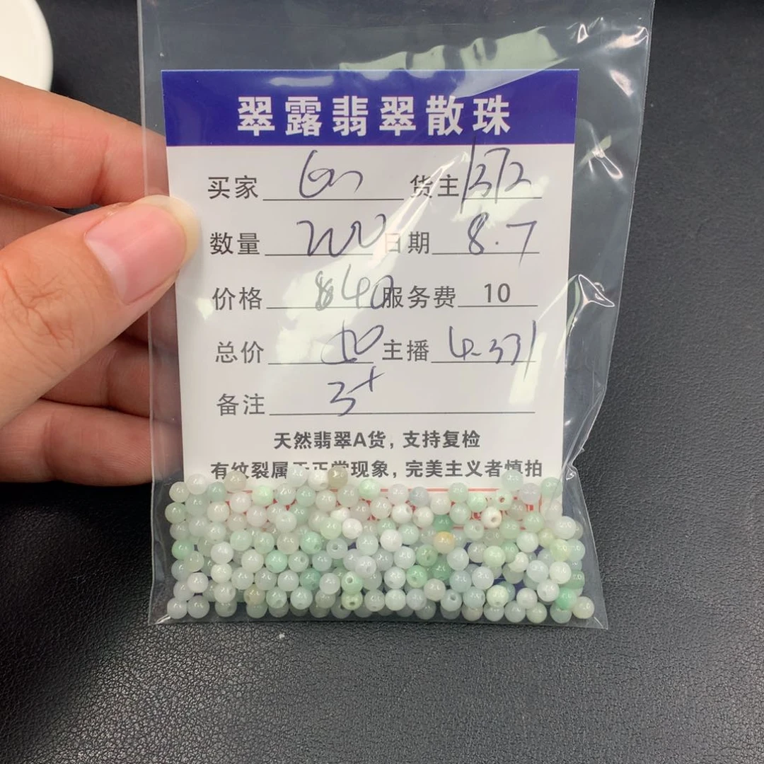翡翠散珠心****翡翠散珠DIY多样性自发